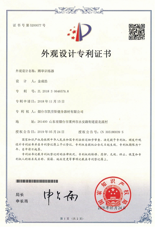 專利證書