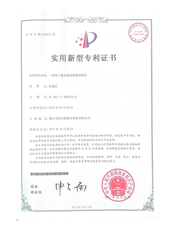 專利證書
