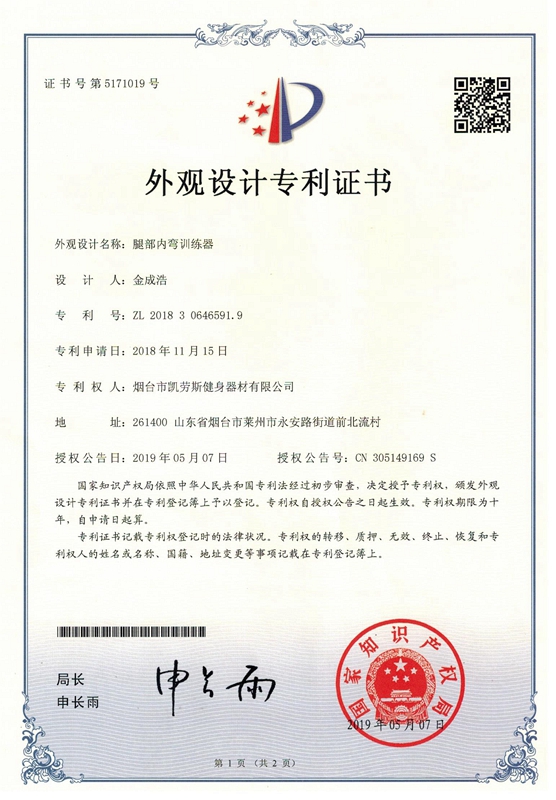 專利證書